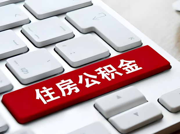 漯河大额公积金代办服务主要有几个情况。